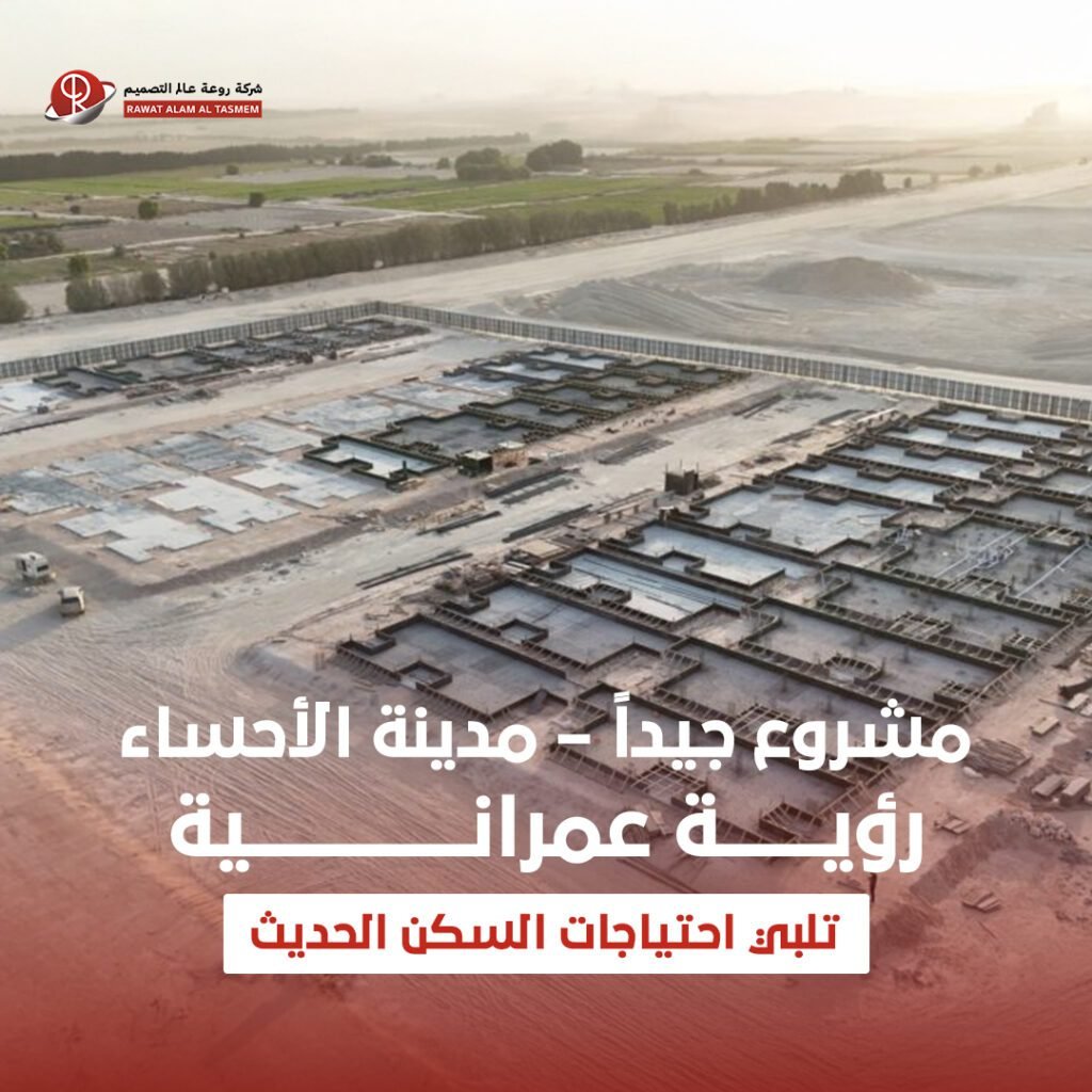 مدينة الأحساء
