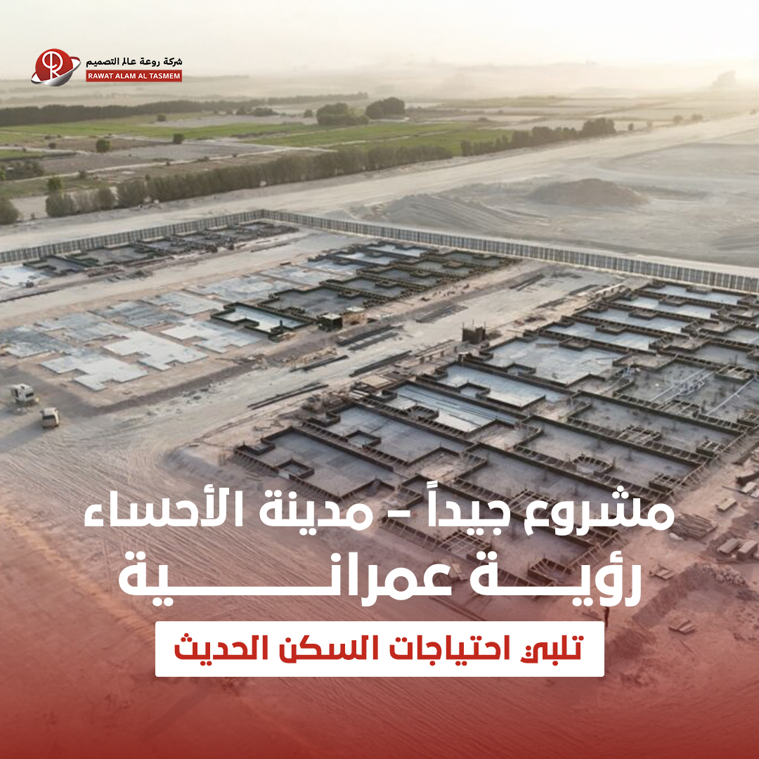 مدينة الأحساء