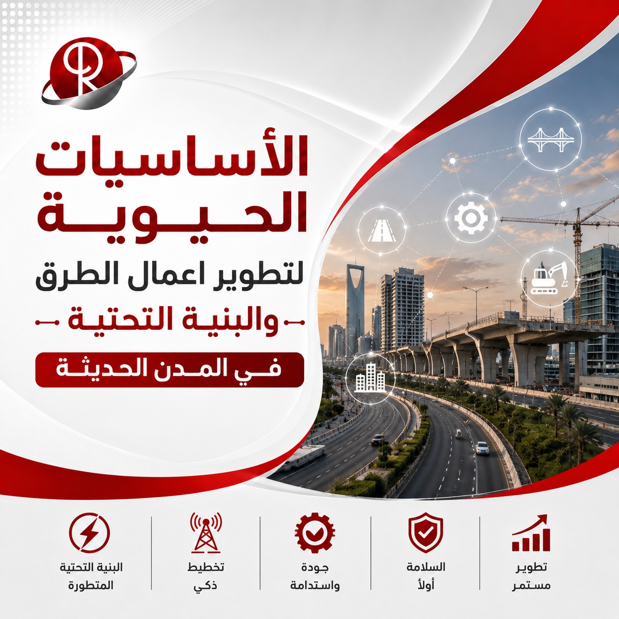 اعمال الطرق